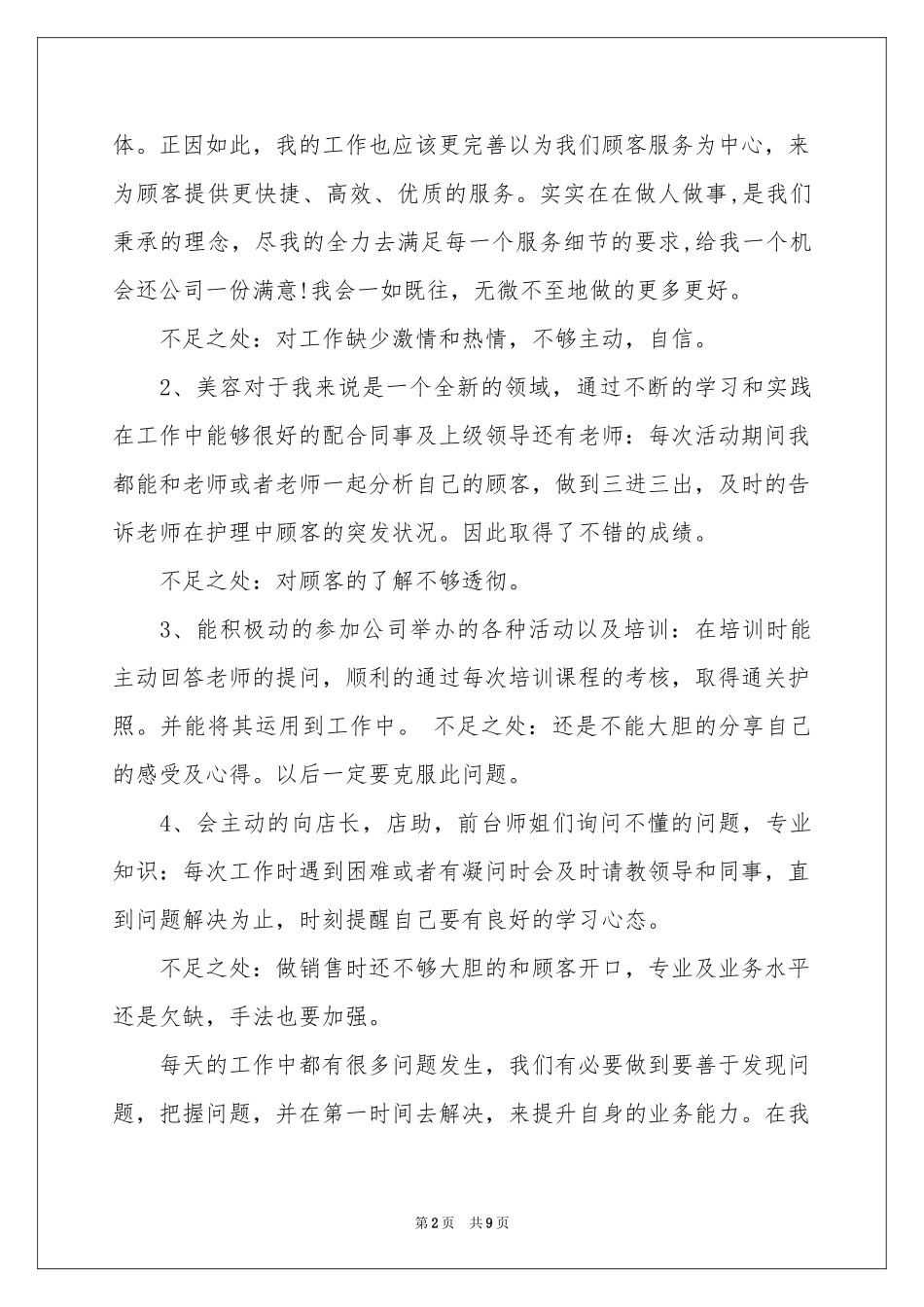 有关美容师年终工作参考总结4篇_第2页