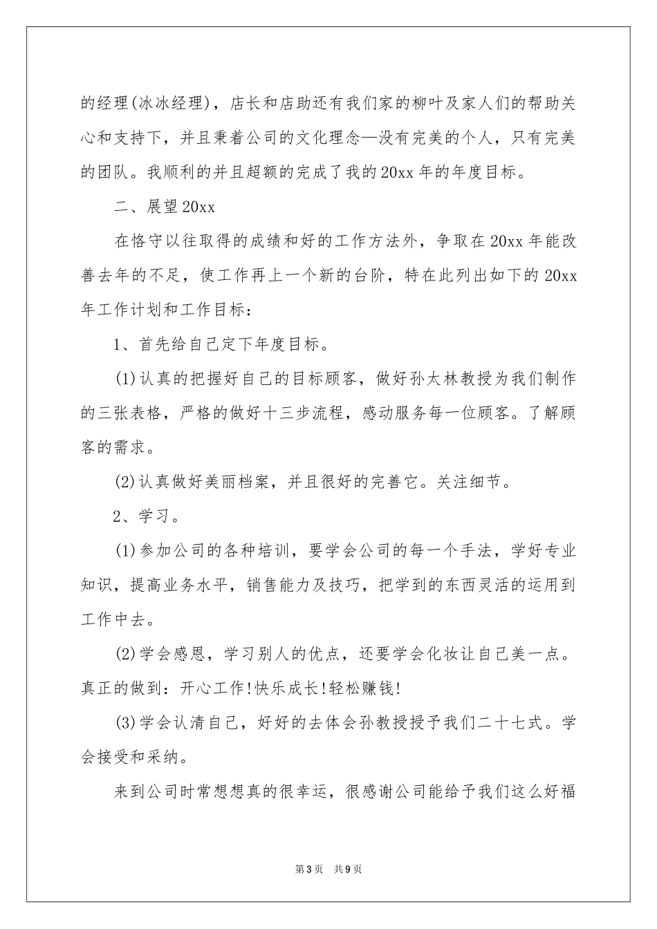 有关美容师年终工作参考总结4篇_第3页