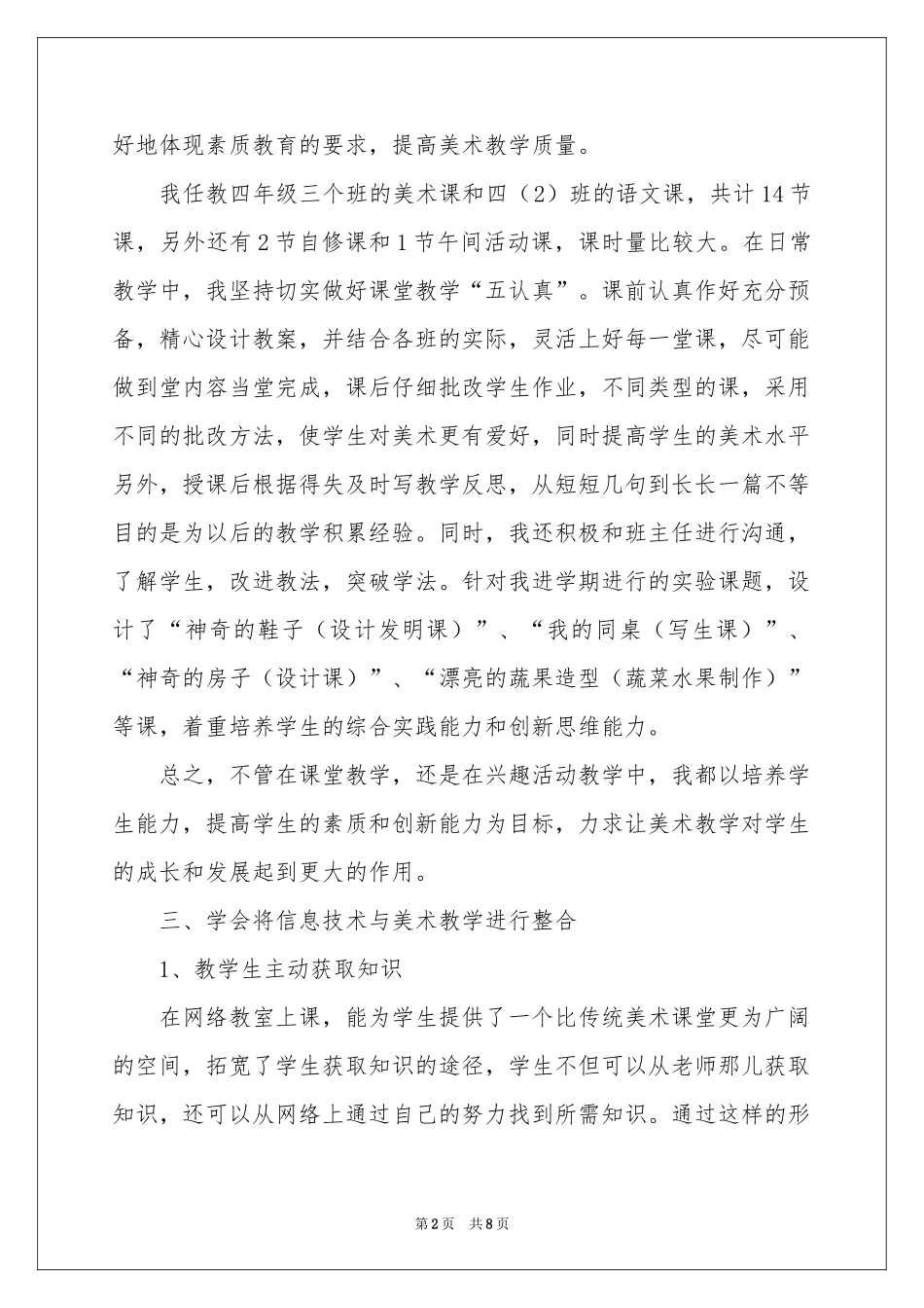 有关美术教学参考总结3篇_第2页