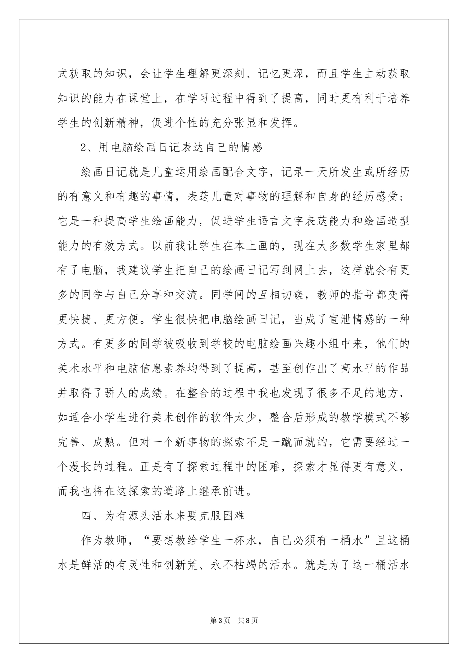 有关美术教学参考总结3篇_第3页