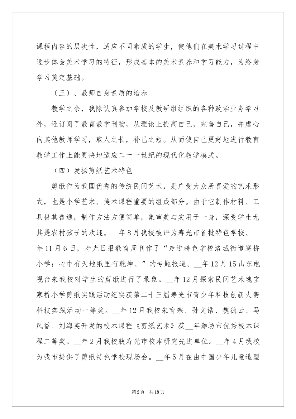 有关美术教学参考总结模板7篇_第2页