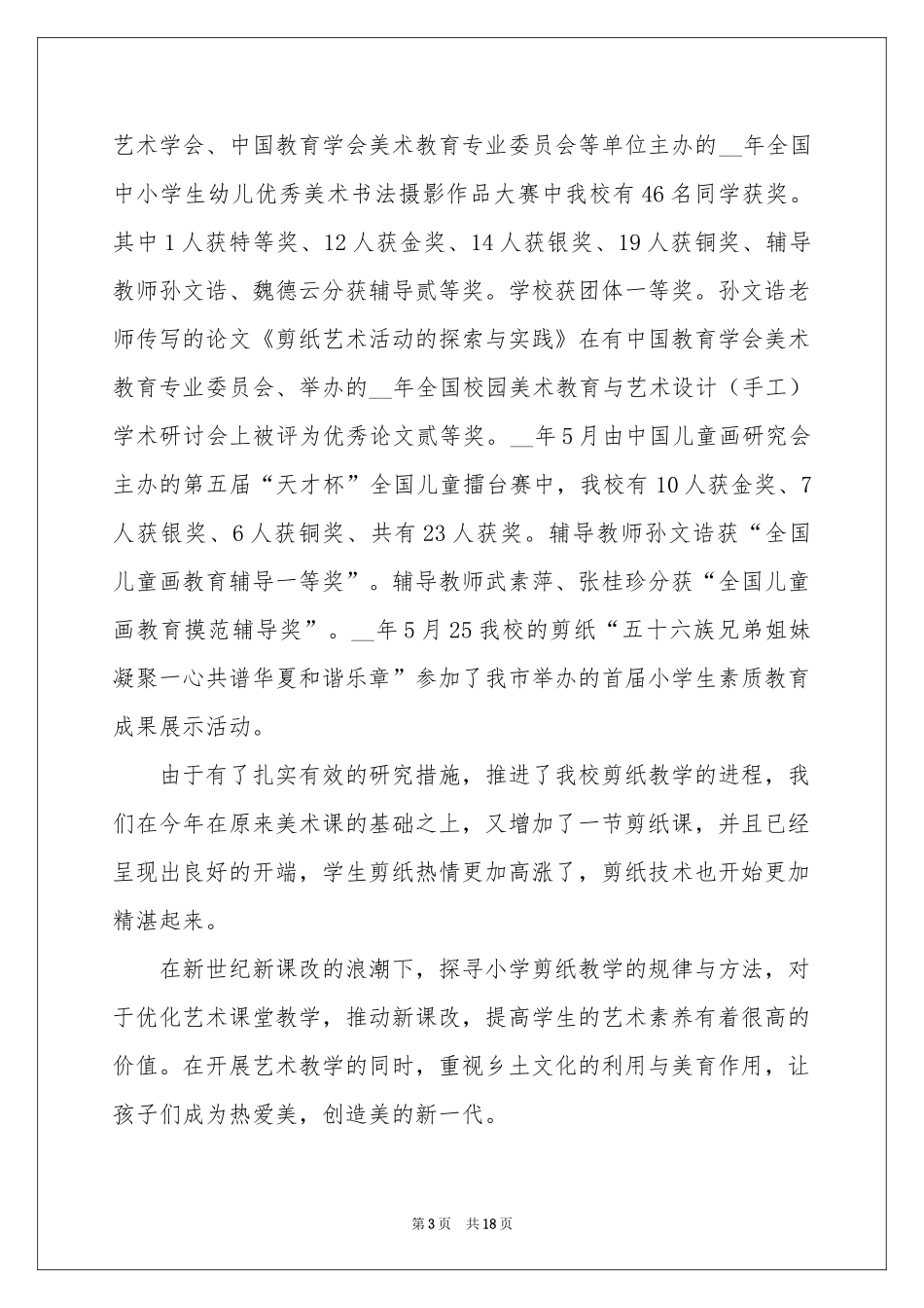 有关美术教学参考总结模板7篇_第3页