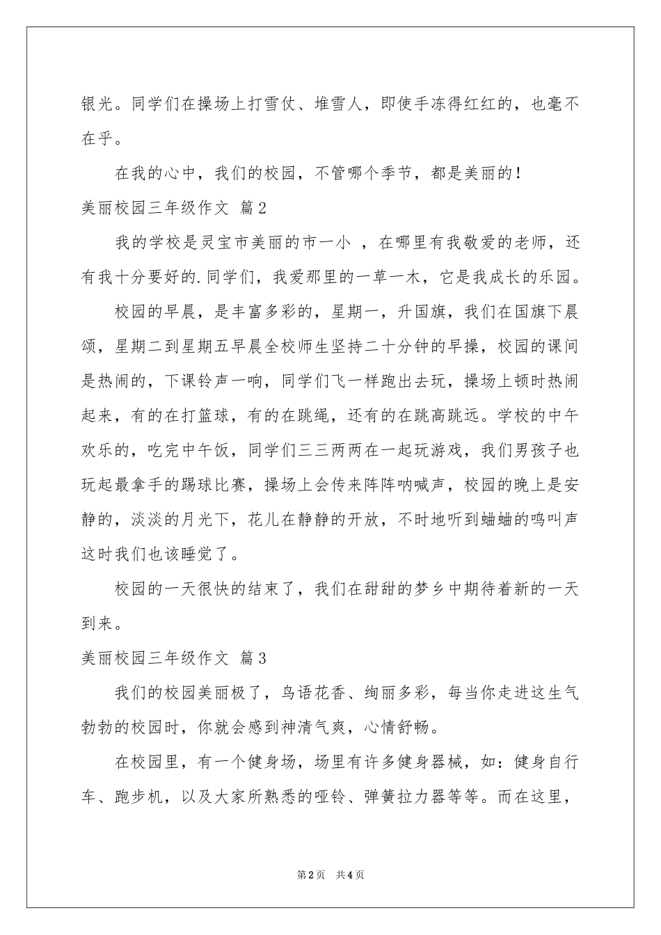 有关美丽校园三年级作文四篇_第2页