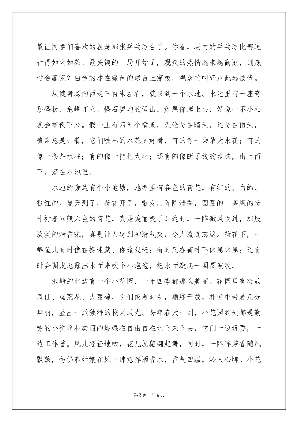 有关美丽校园三年级作文四篇_第3页