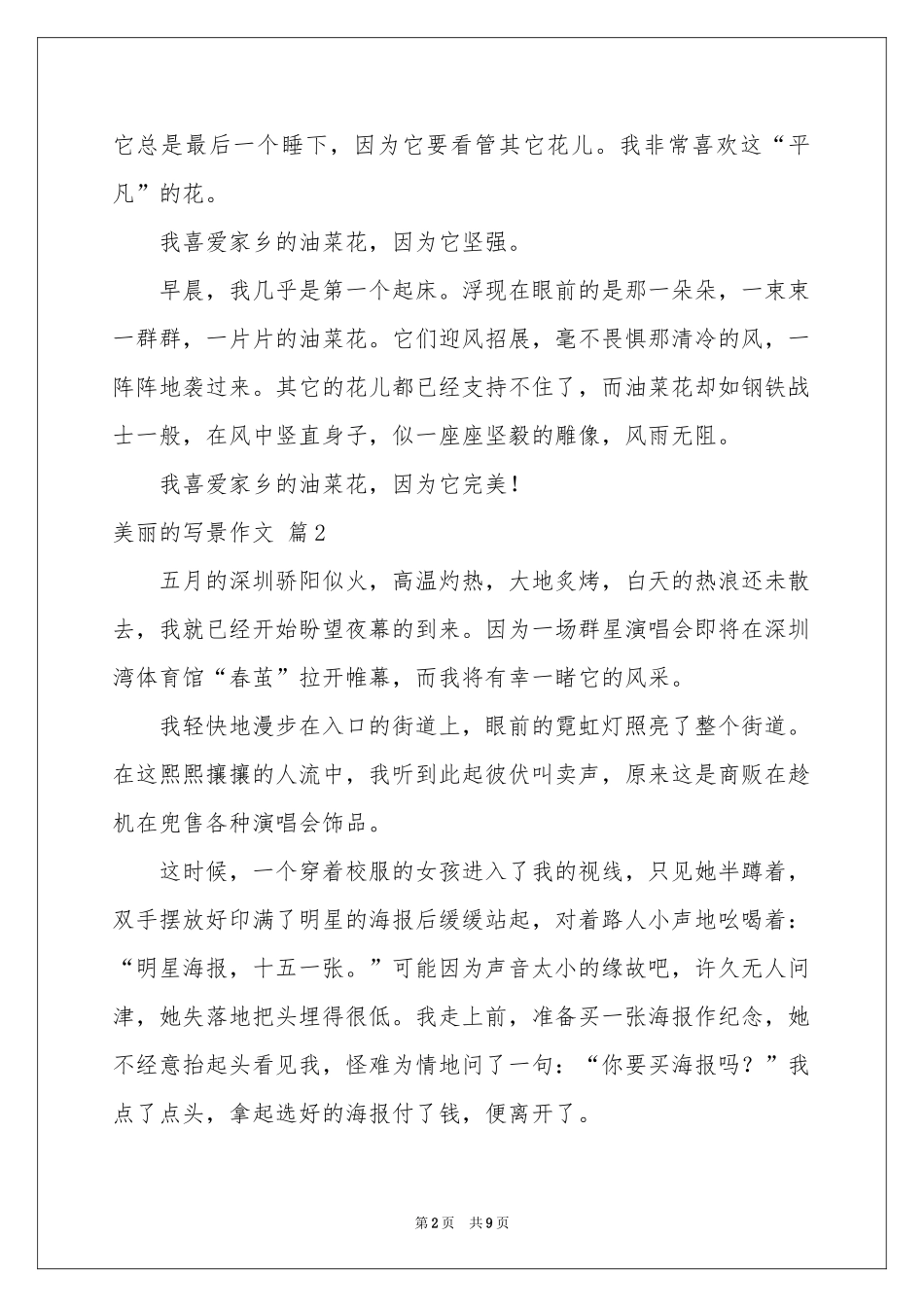 有关美丽的写景作文合集7篇_第2页