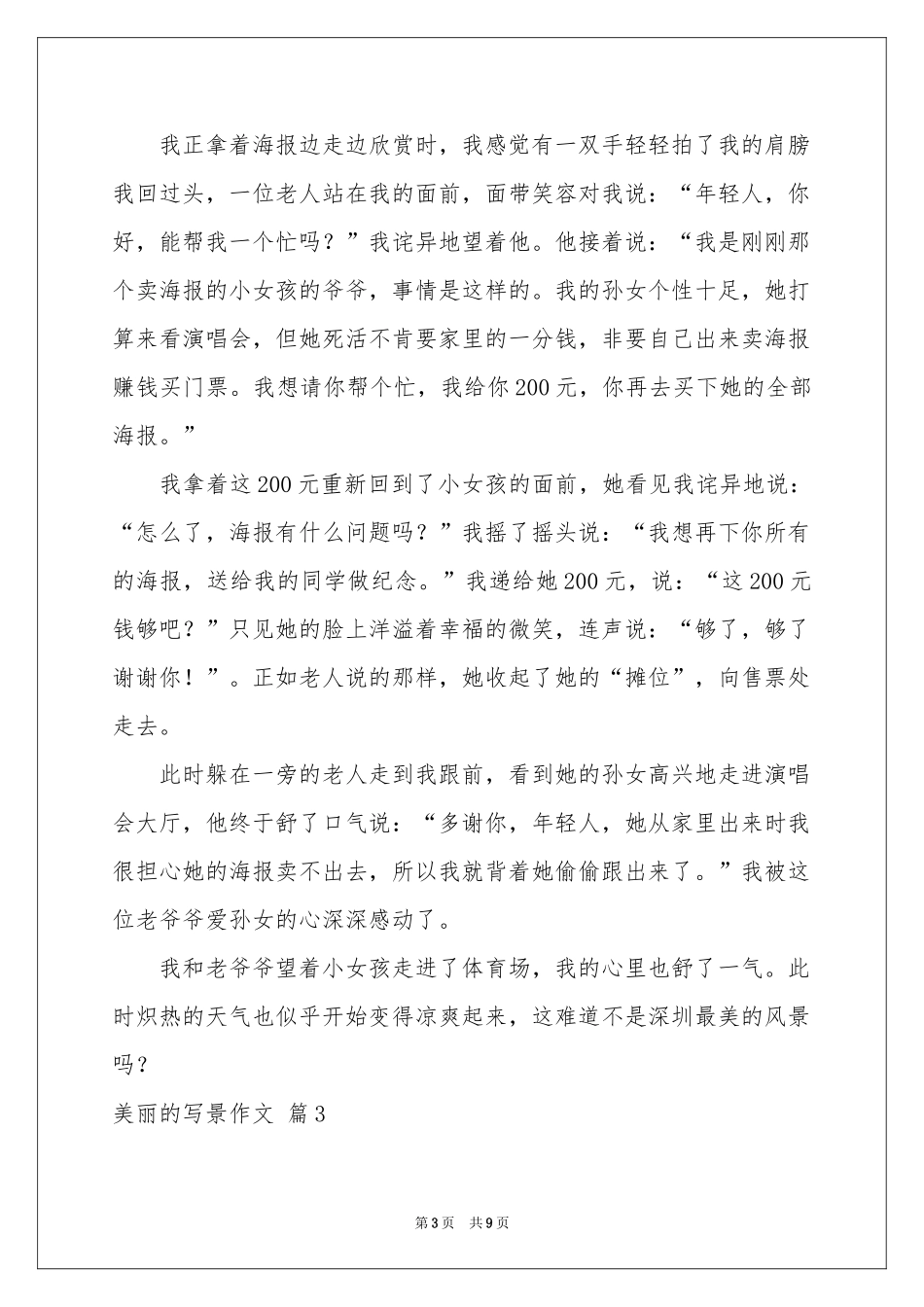 有关美丽的写景作文合集7篇_第3页