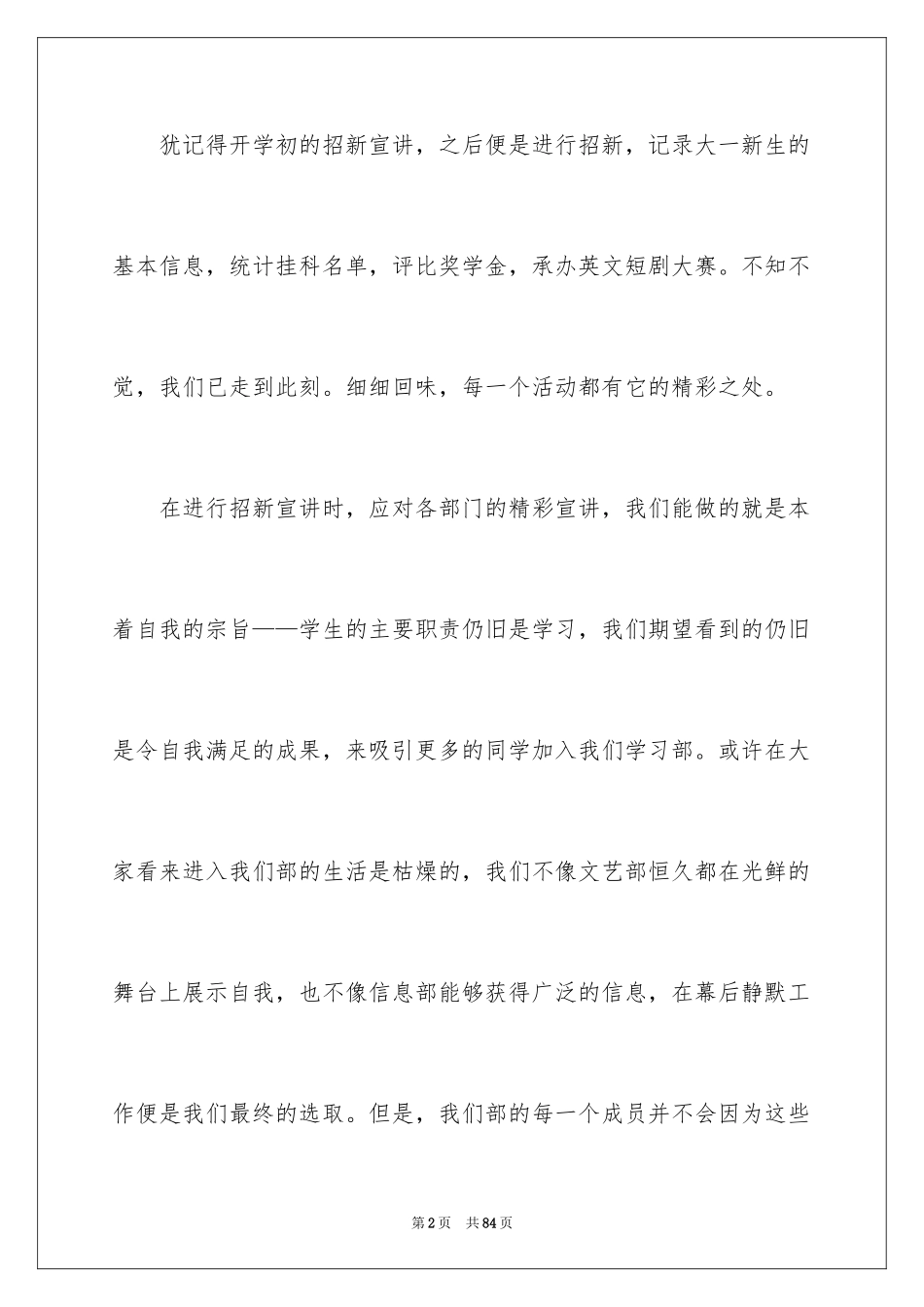 2024学生会学习部个人工作总结_8_第2页