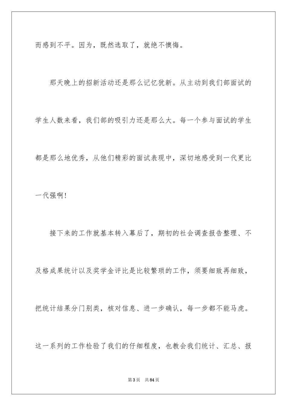 2024学生会学习部个人工作总结_8_第3页