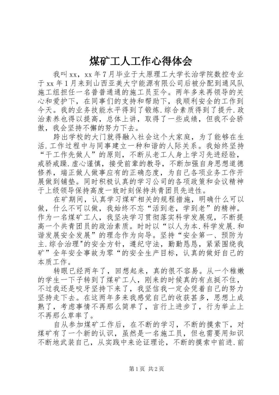煤矿工人工作心得体会_第1页