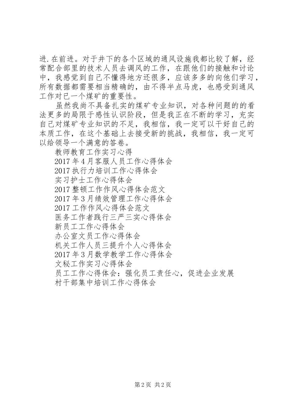 煤矿工人工作心得体会_第2页
