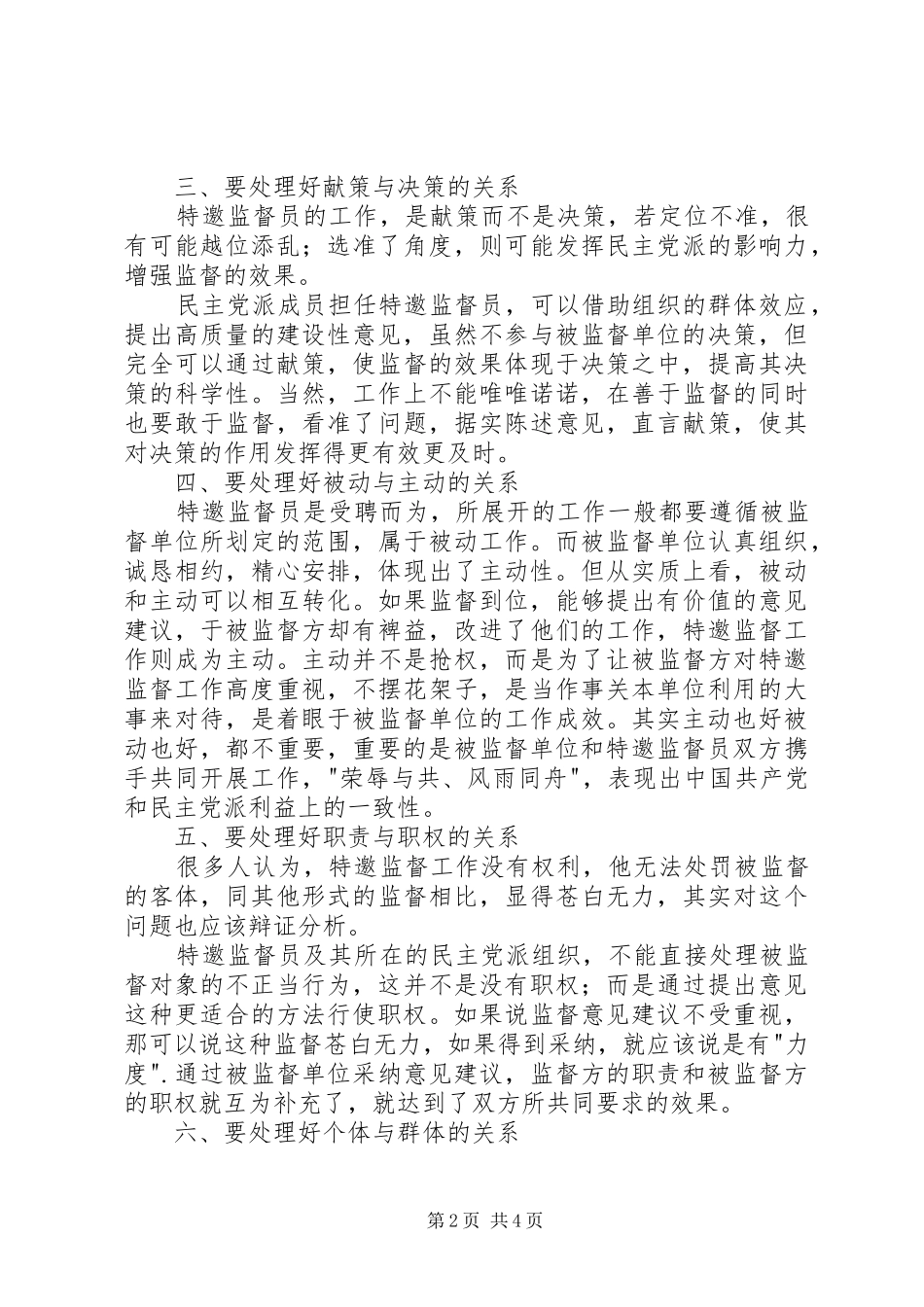 对特邀监督员工作的几点体会_第2页