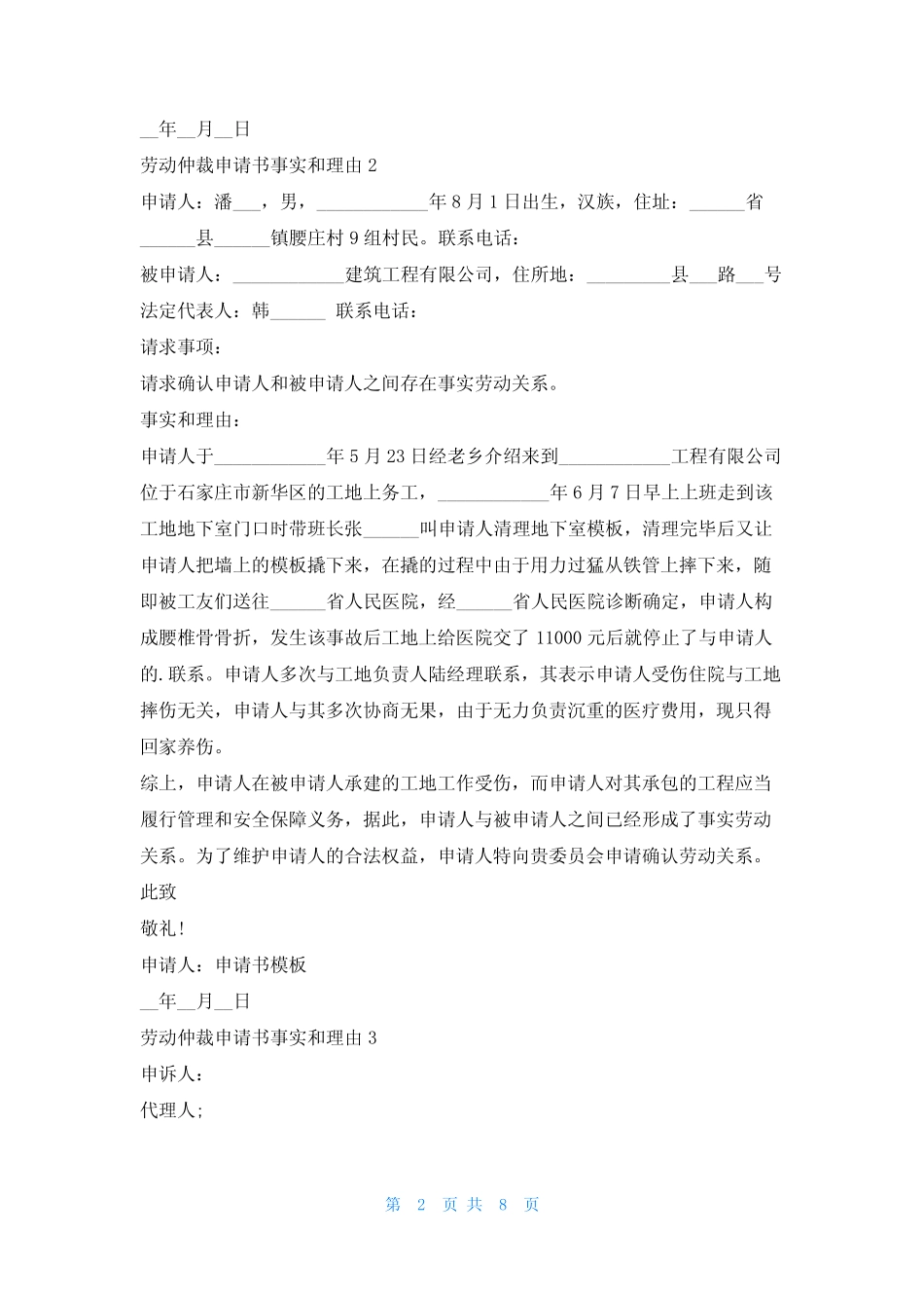 劳动仲裁申请书事实和理由怎么写 _第2页