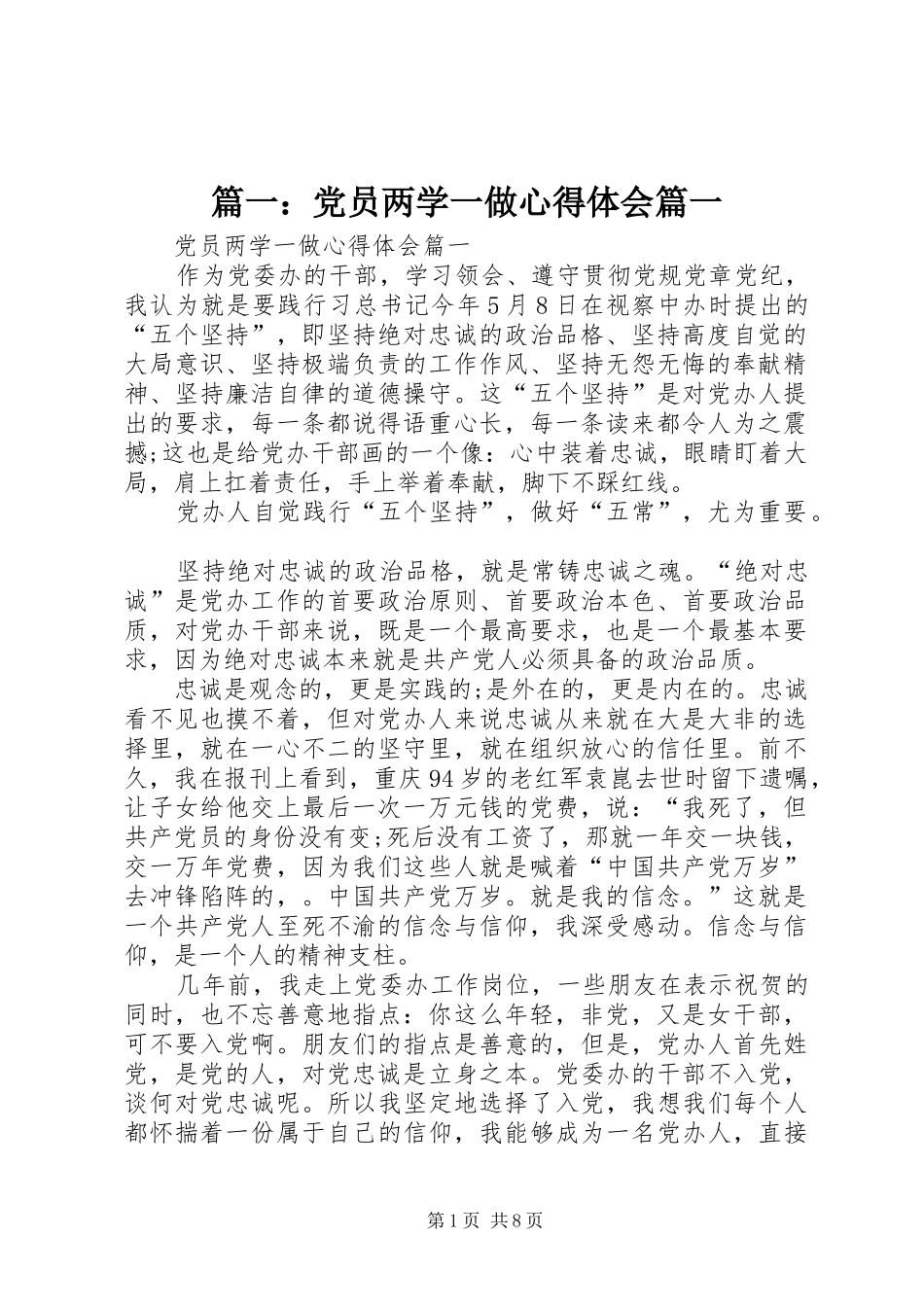 篇一：党员两学一做心得体会篇一_第1页