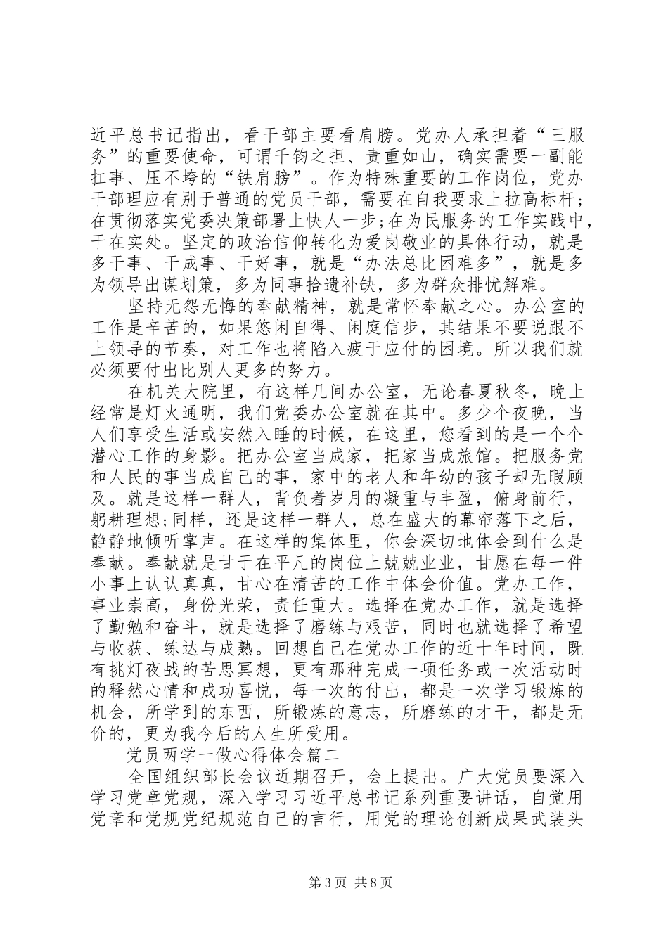 篇一：党员两学一做心得体会篇一_第3页