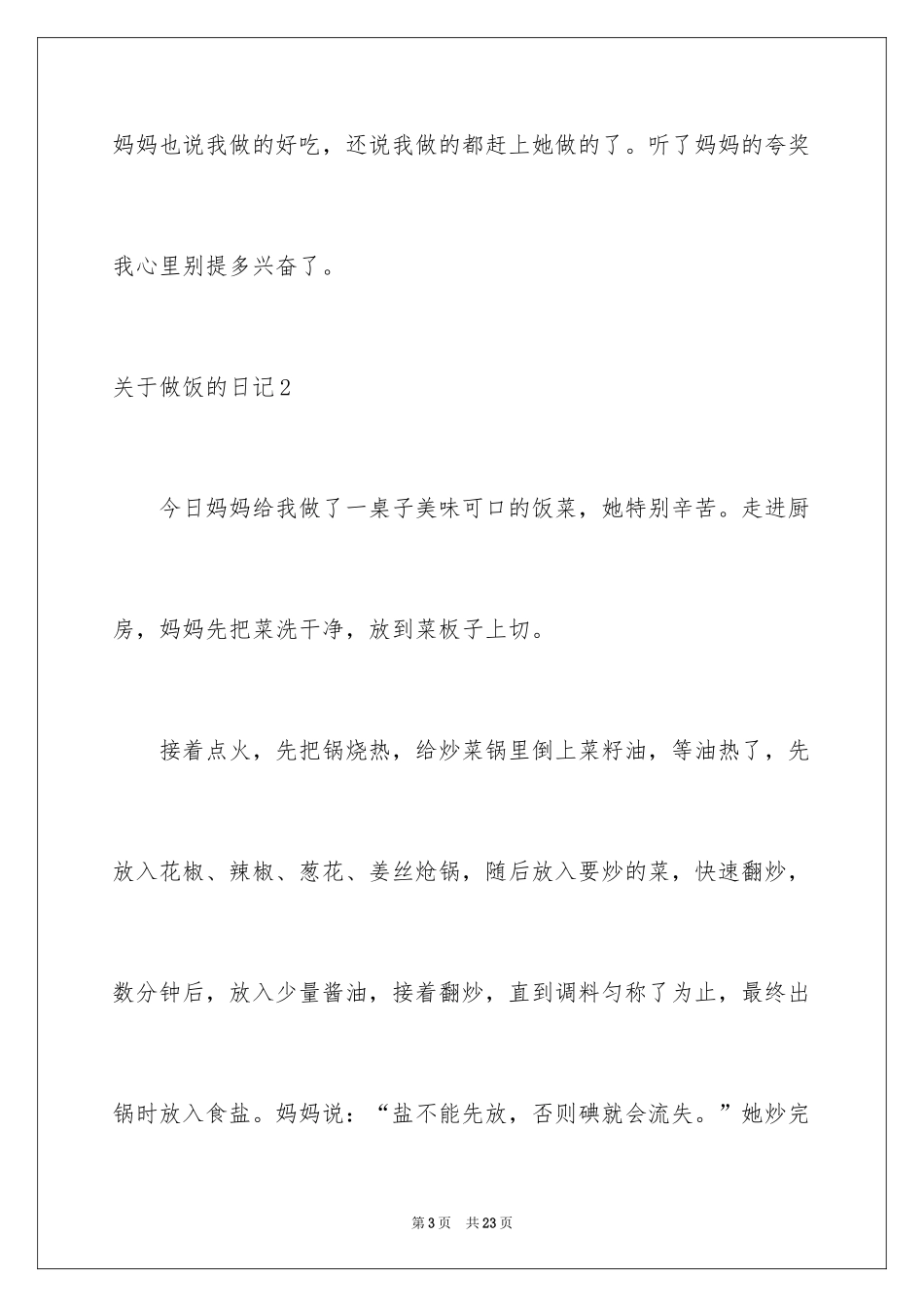 2024做饭的日记_1_第3页