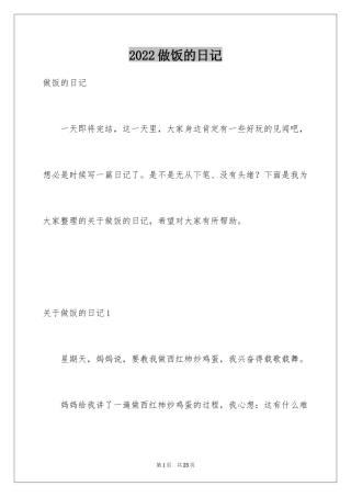 2024做饭的日记_1