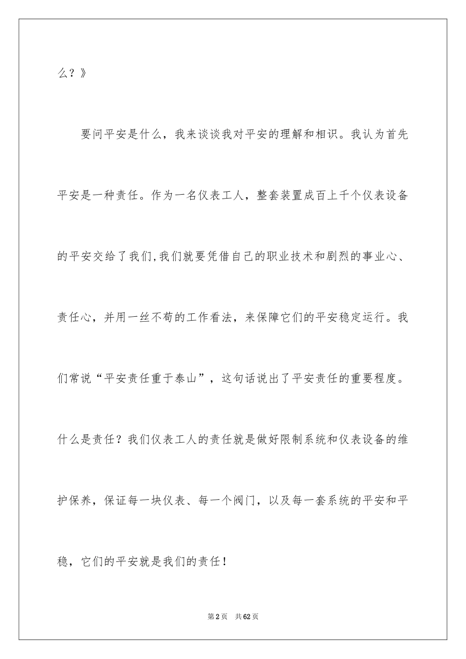 2024化工企业安全演讲稿_9_第2页