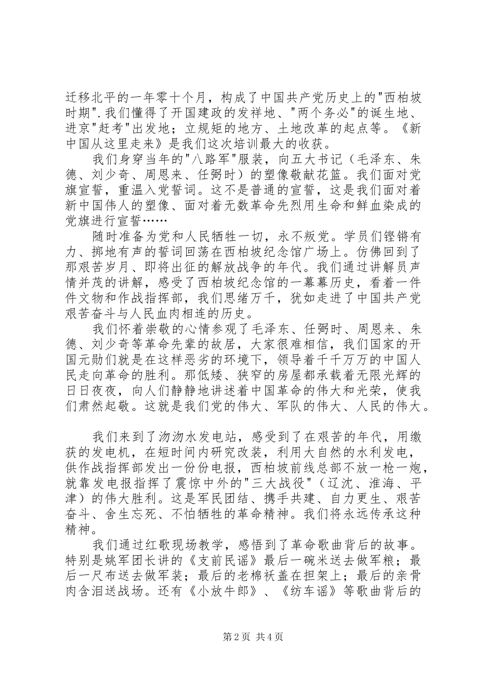 西柏坡红色教育培训心得体会_第2页