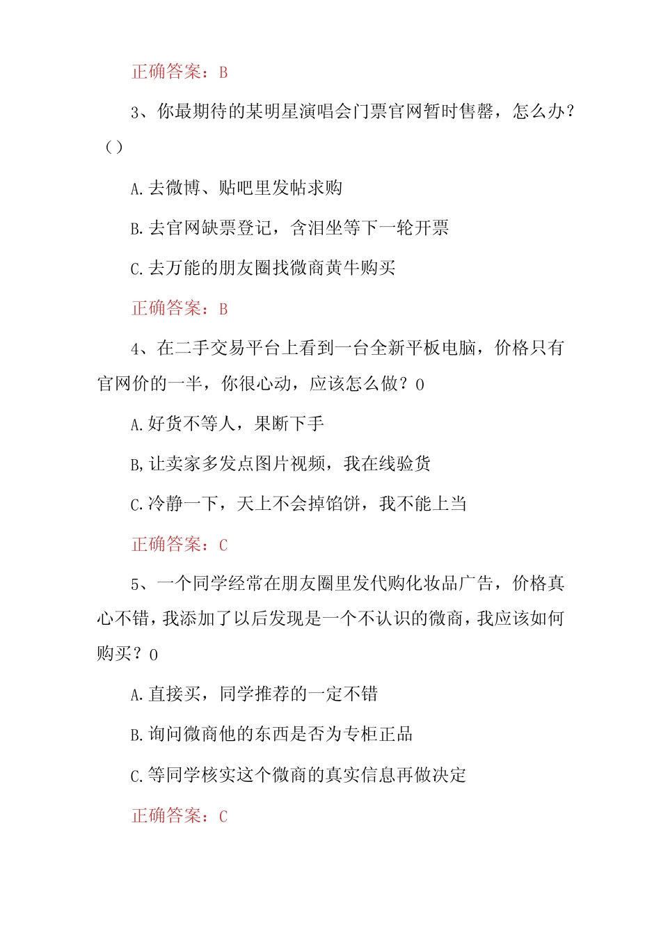 2023年最新大学生国家安全知识考试题库附含答案 _第2页