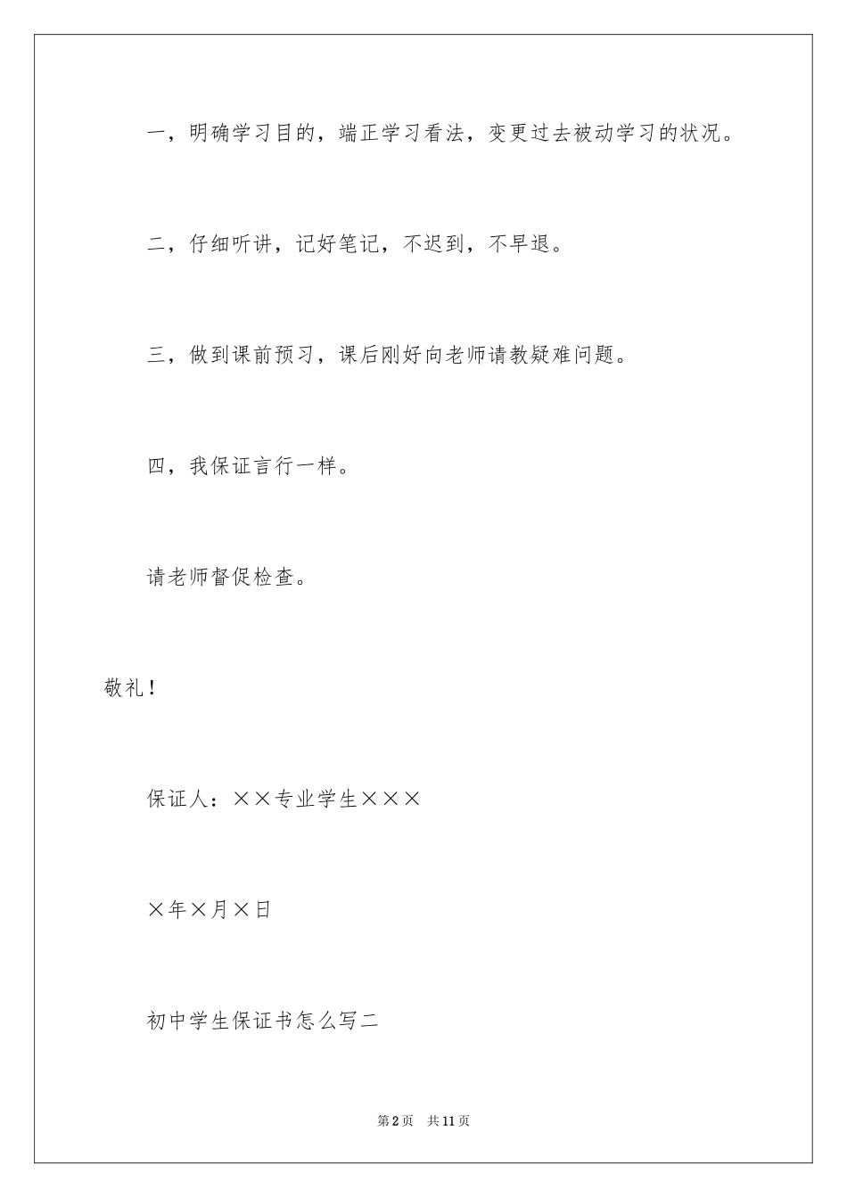 2024初中学生保证书_3_第2页
