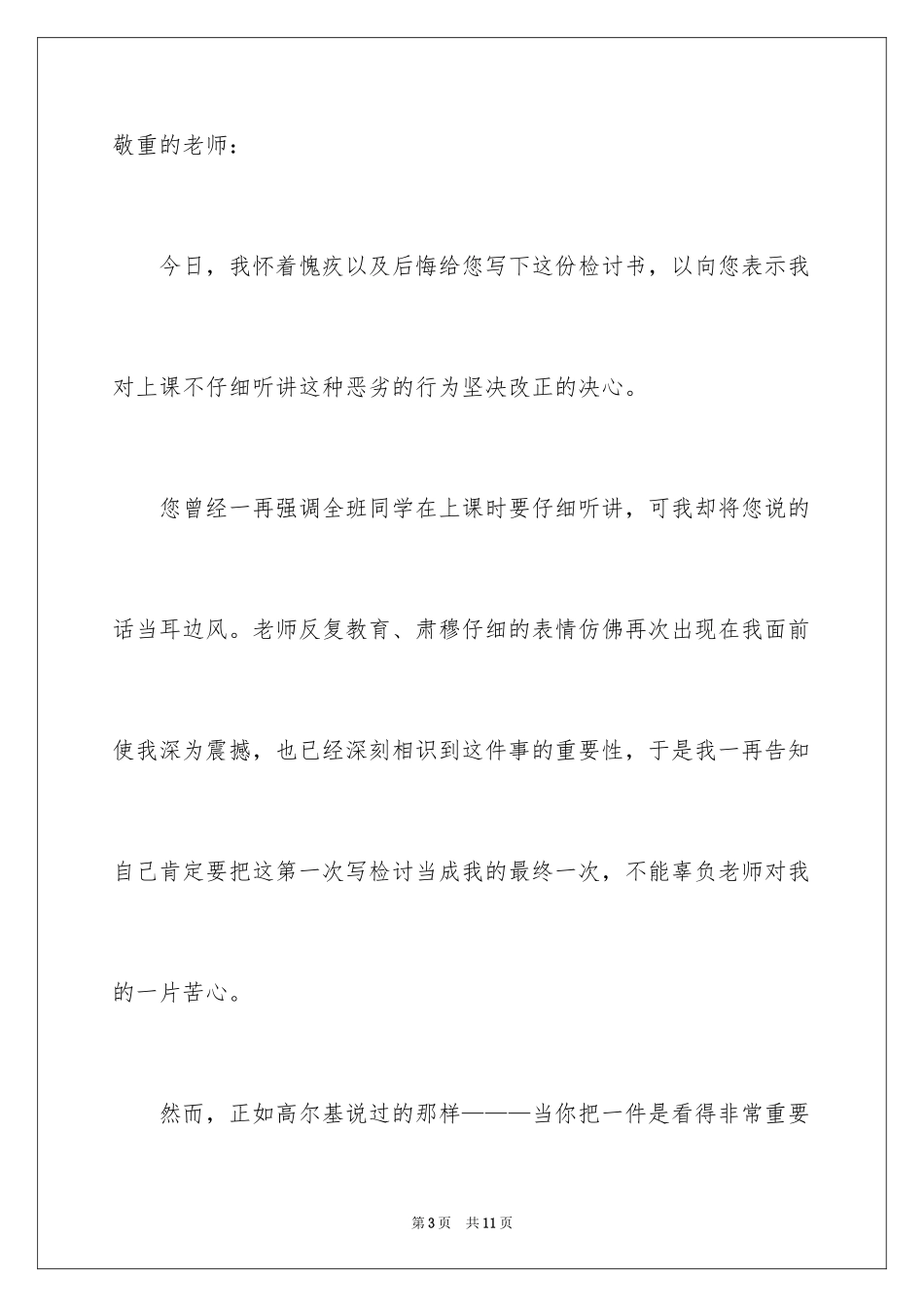 2024初中学生保证书_3_第3页