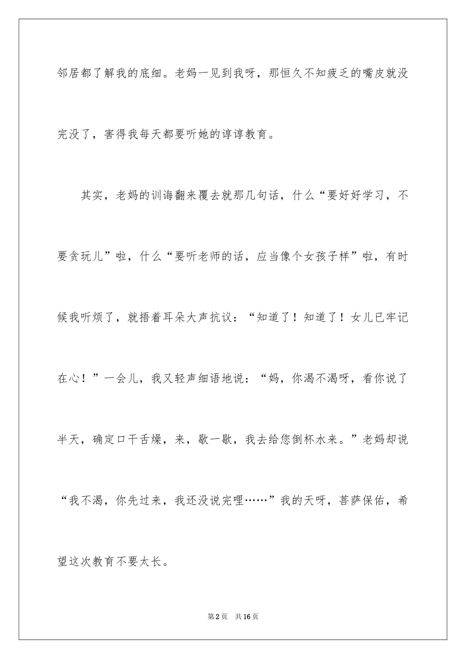 2024初一写人作文_136_第2页