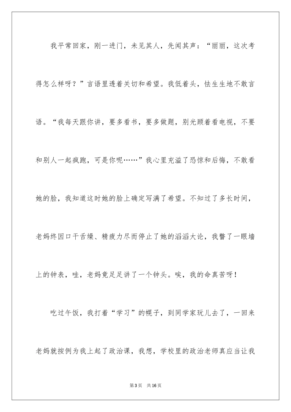 2024初一写人作文_136_第3页