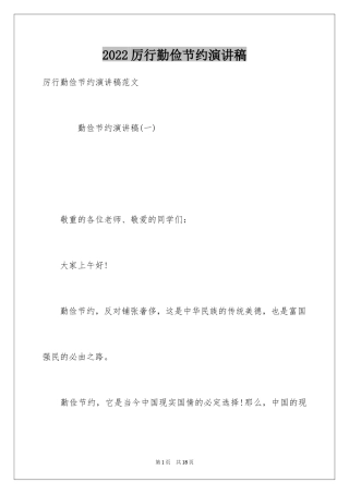 2024厉行勤俭节约演讲稿_37