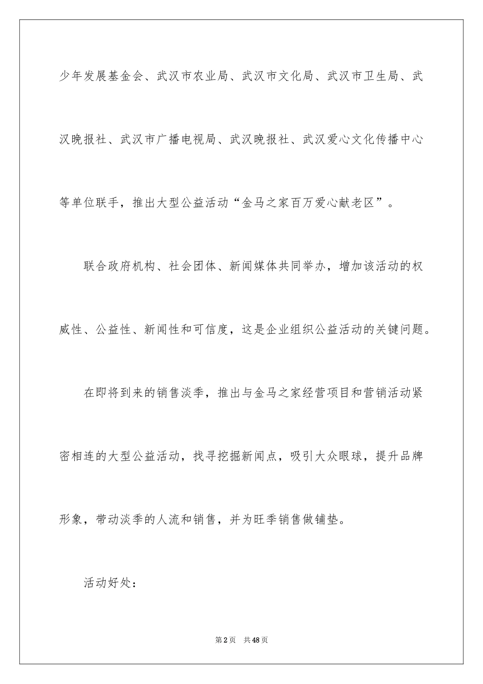 2024公益活动策划_11_第2页