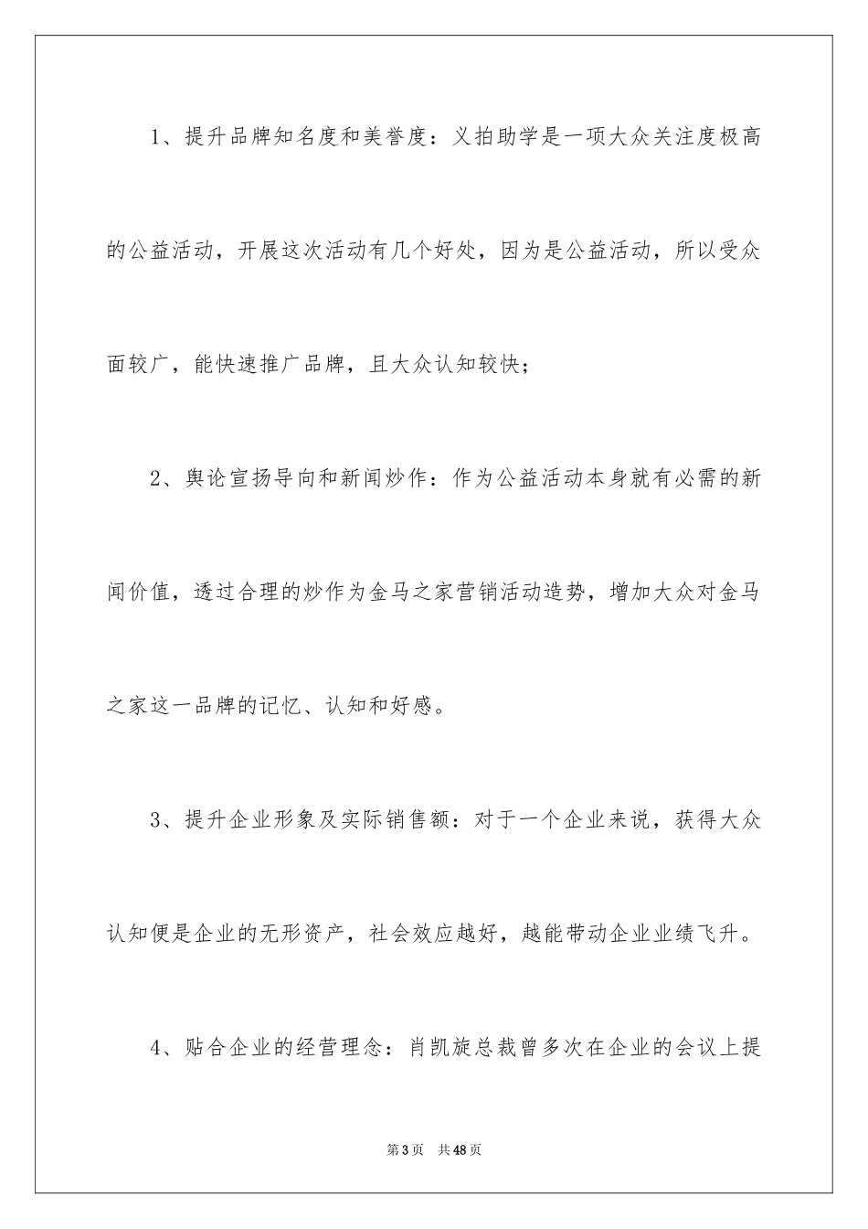 2024公益活动策划_11_第3页