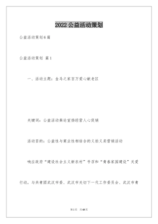2024公益活动策划_11