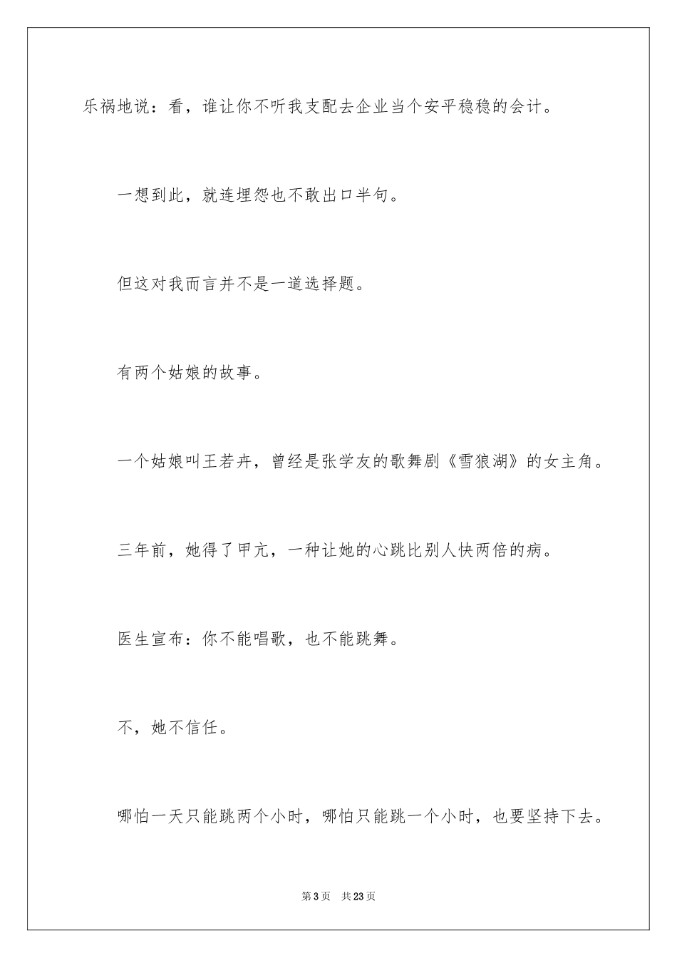 2024坚持梦想演讲稿_第3页