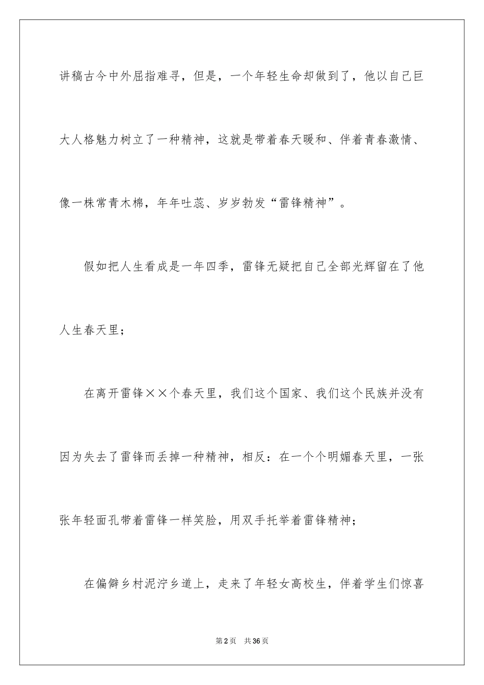 2024大学生学雷锋演讲稿_2_第2页