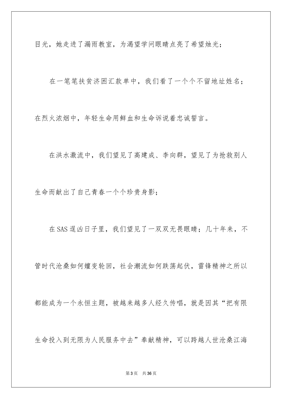 2024大学生学雷锋演讲稿_2_第3页