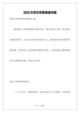 2024大学生学雷锋演讲稿_2