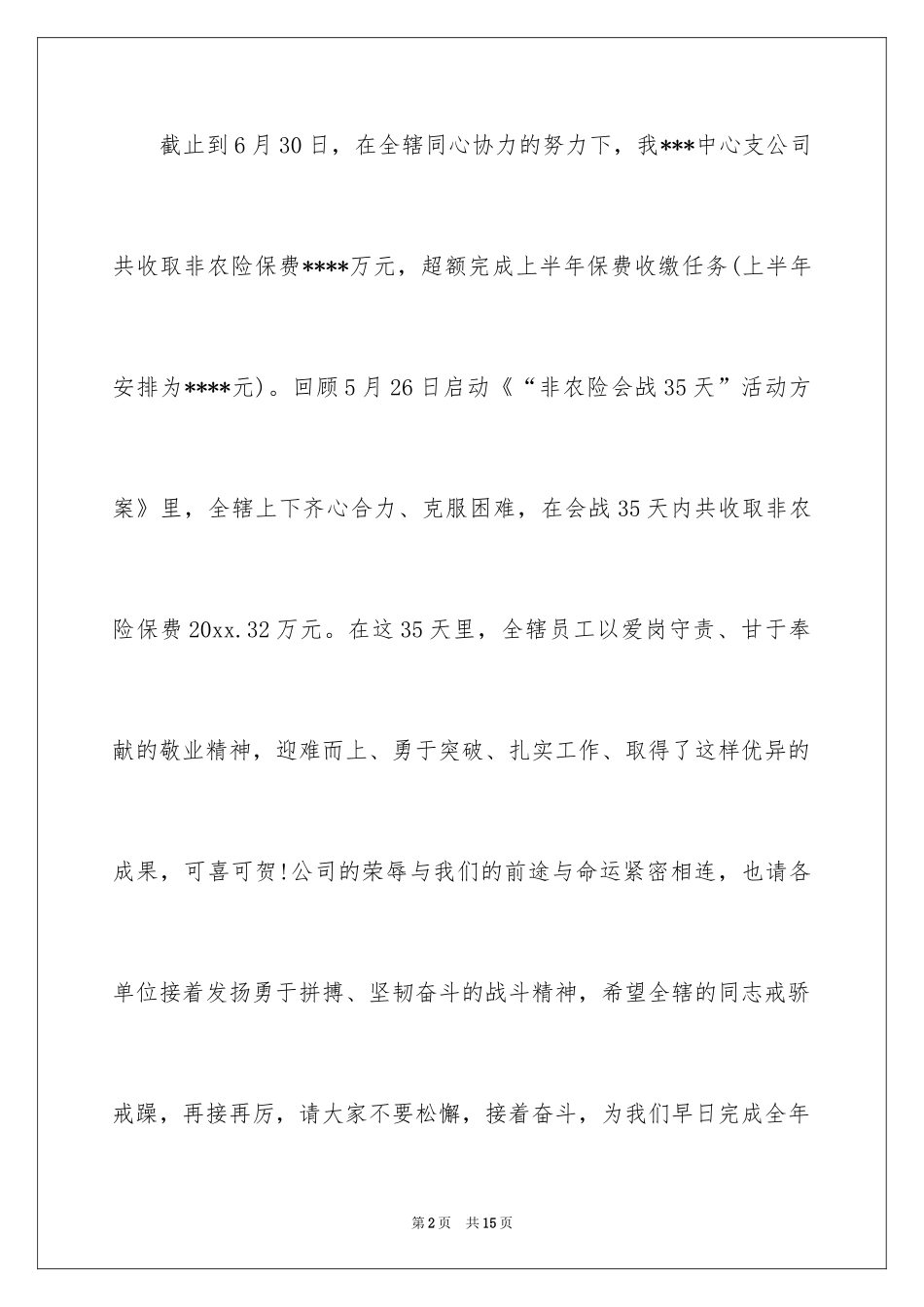 2024单位通知_13_第2页