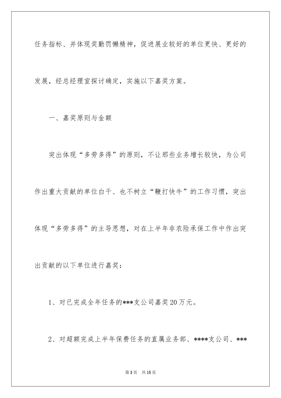 2024单位通知_13_第3页