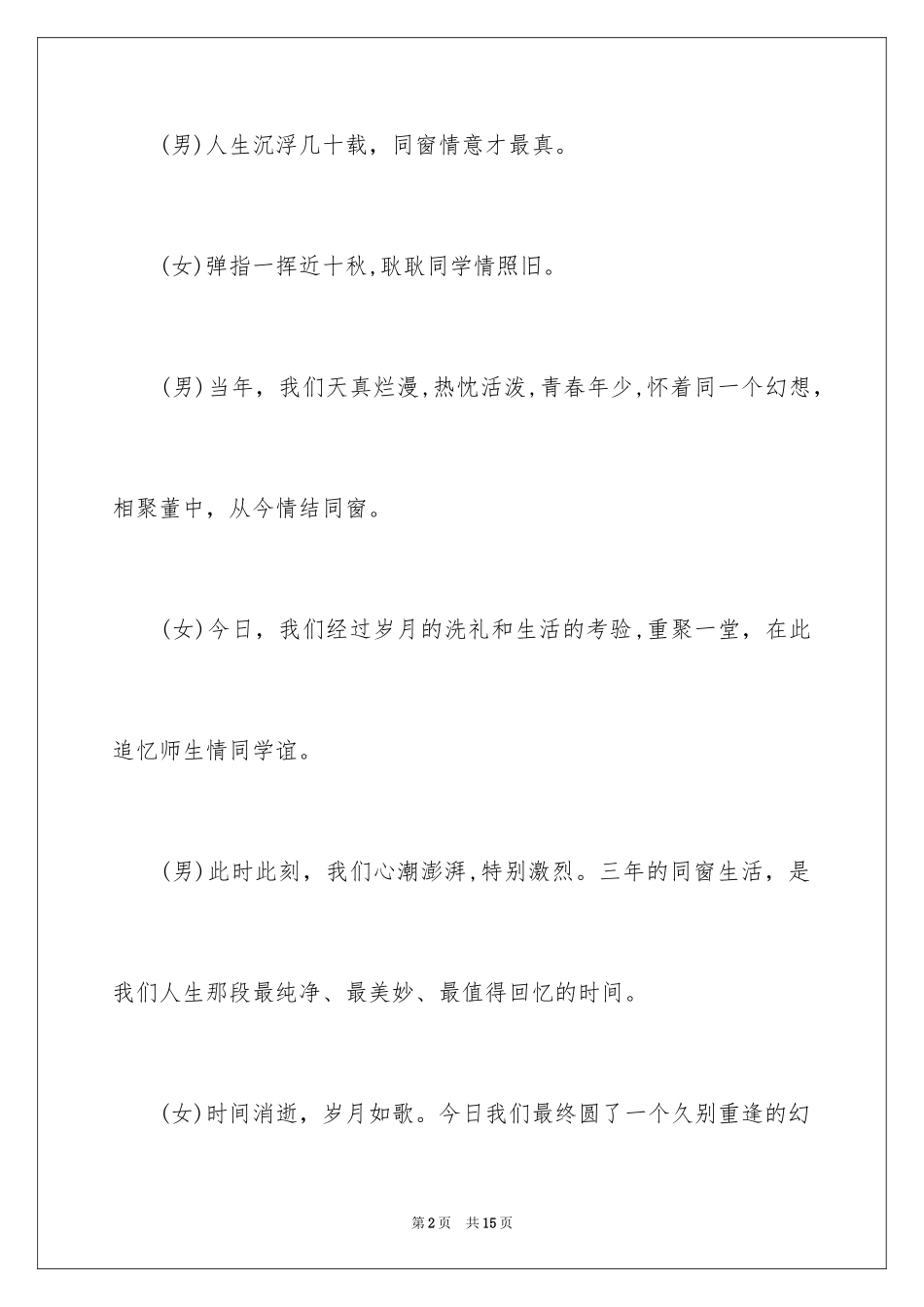 2024同学毕业聚会主持_1_第2页