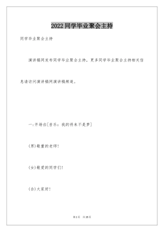 2024同学毕业聚会主持_1