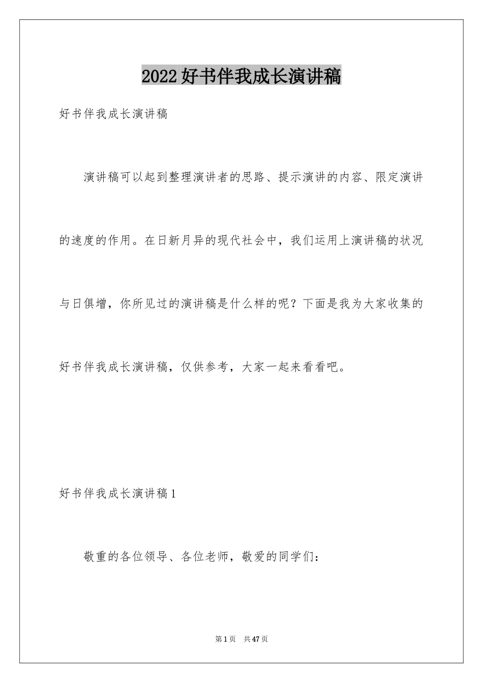 2024好书伴我成长演讲稿_5_第1页