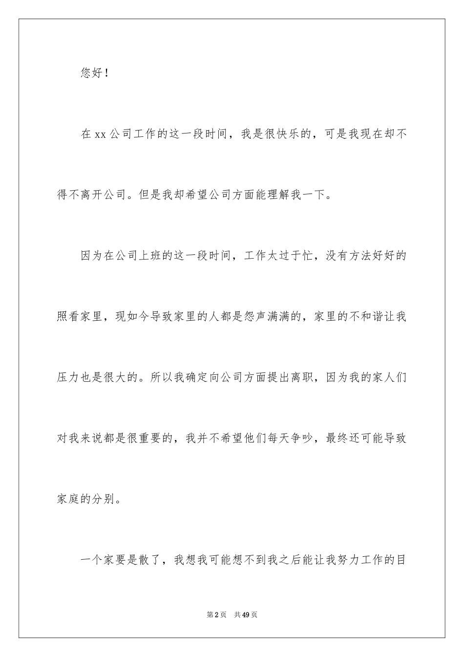 2024因家庭原因辞职报告_第2页