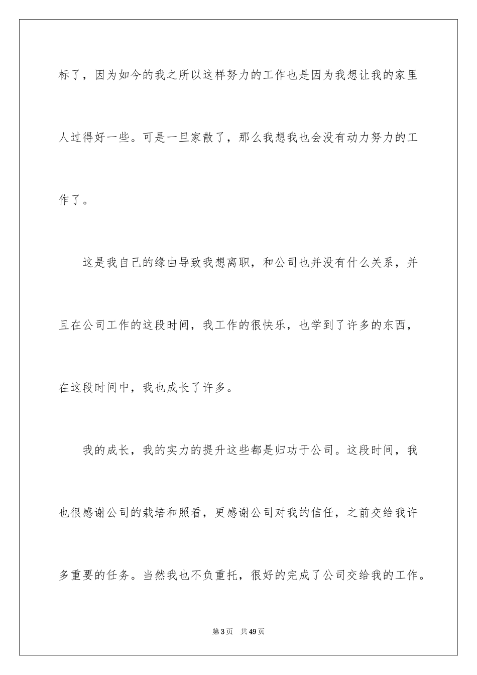 2024因家庭原因辞职报告_第3页