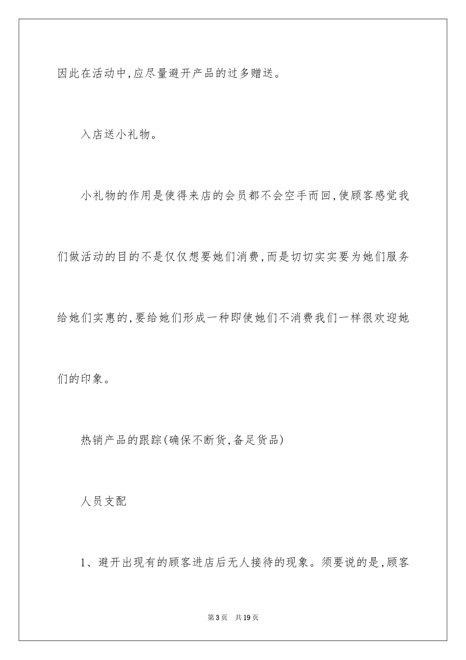2024化妆品促销活动方案_11_第3页