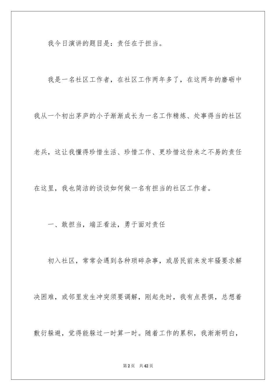 2024勇气的演讲稿_3_第2页