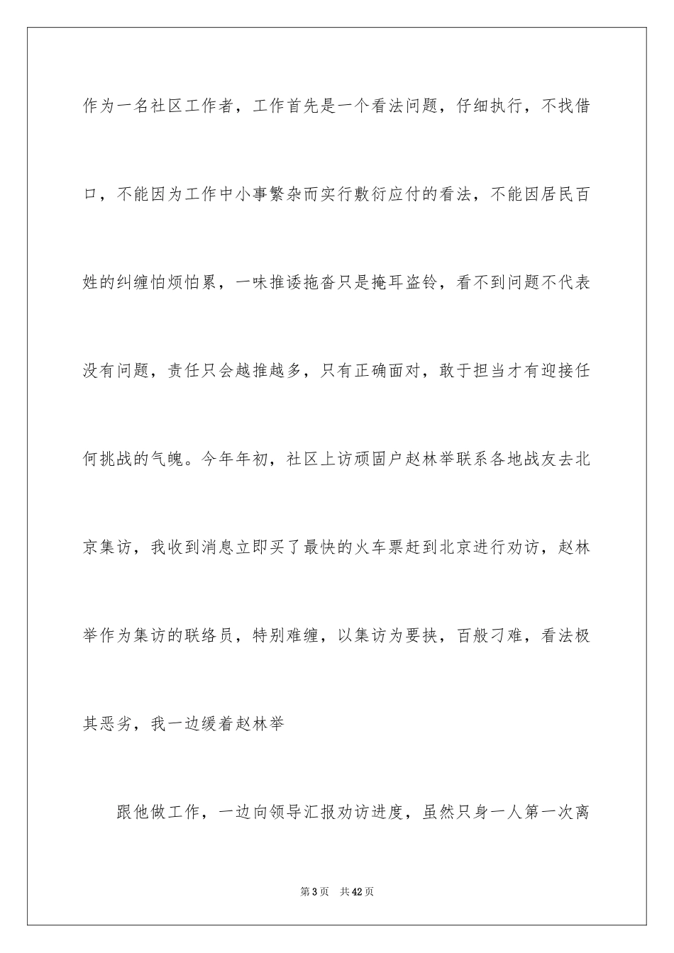 2024勇气的演讲稿_3_第3页