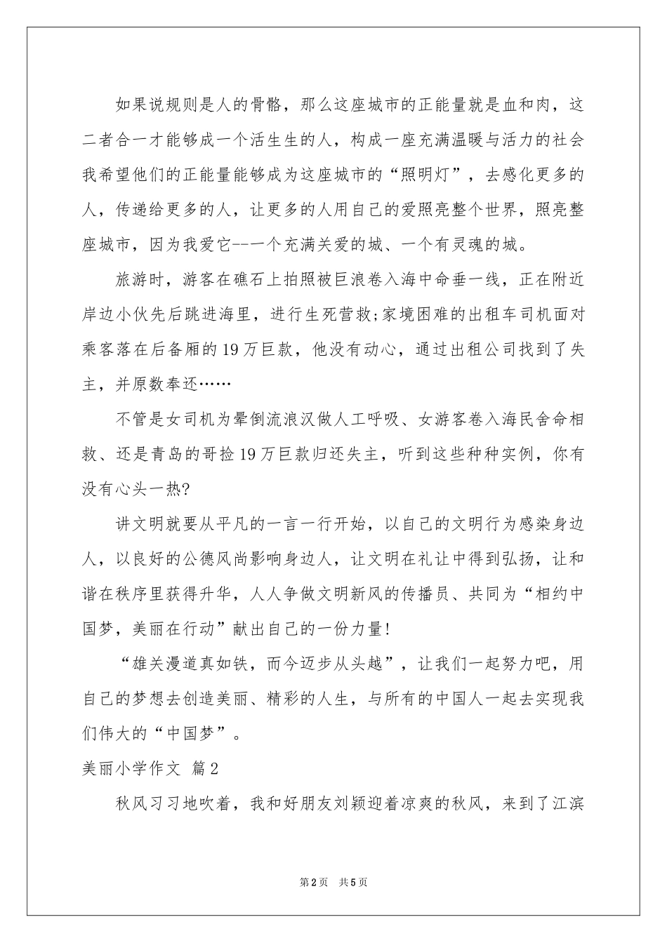 有关美丽小学作文3篇_第2页