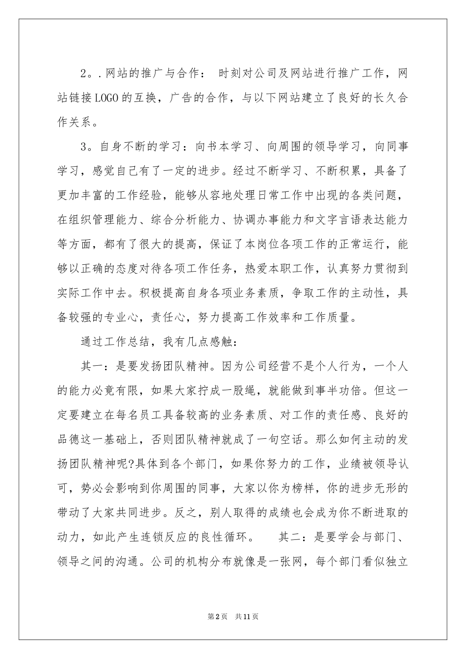 有关编辑年终工作参考总结四篇_第2页