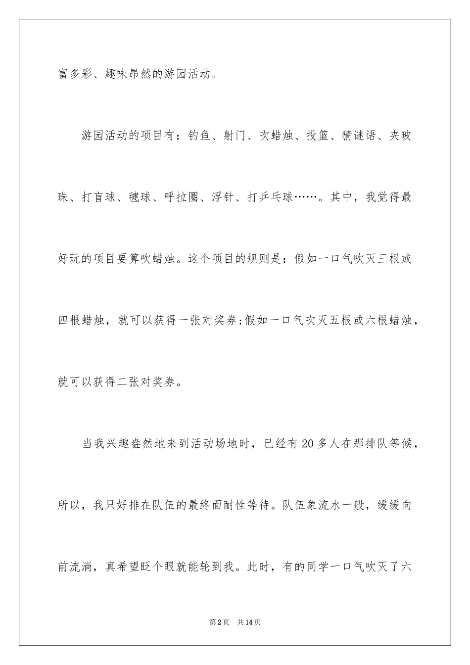 2024六一儿童节日记_116_第2页