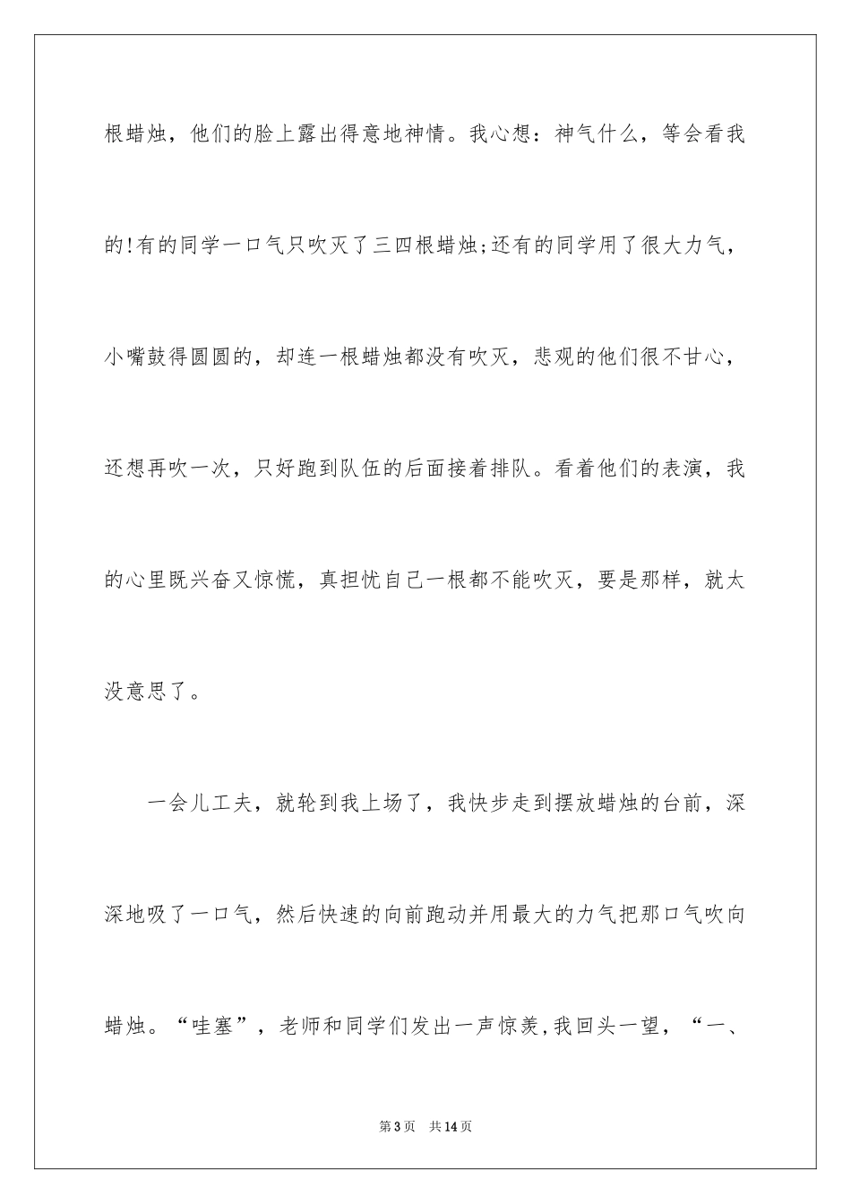 2024六一儿童节日记_116_第3页