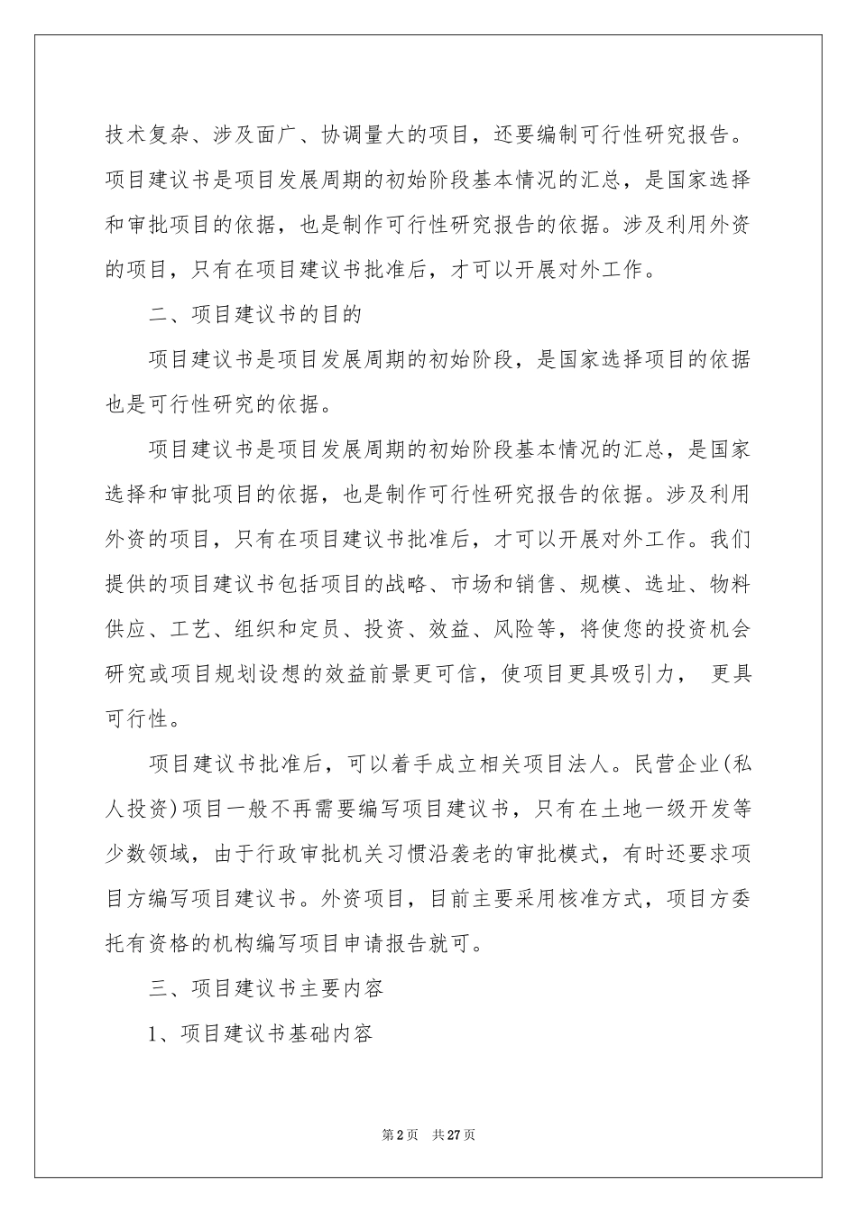 有关编写项目建议书4篇_第2页